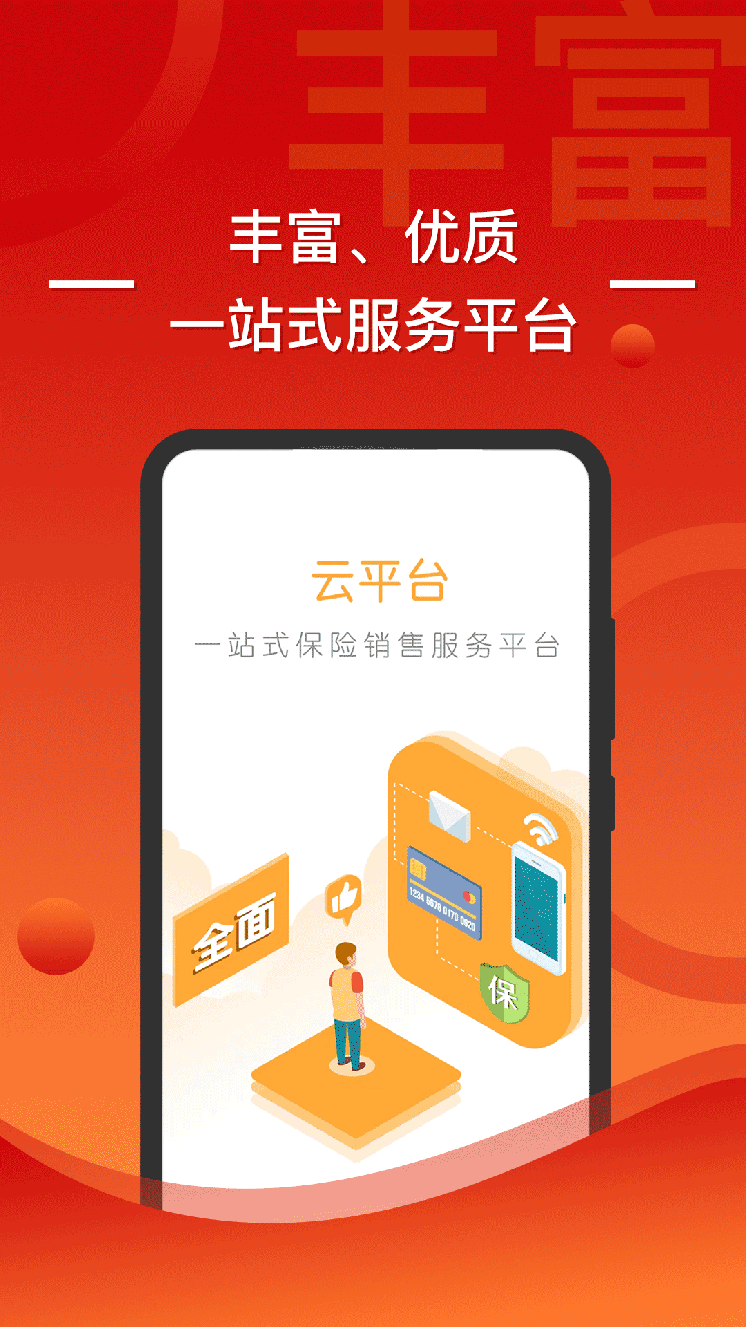 渤海保呗app展示图1
