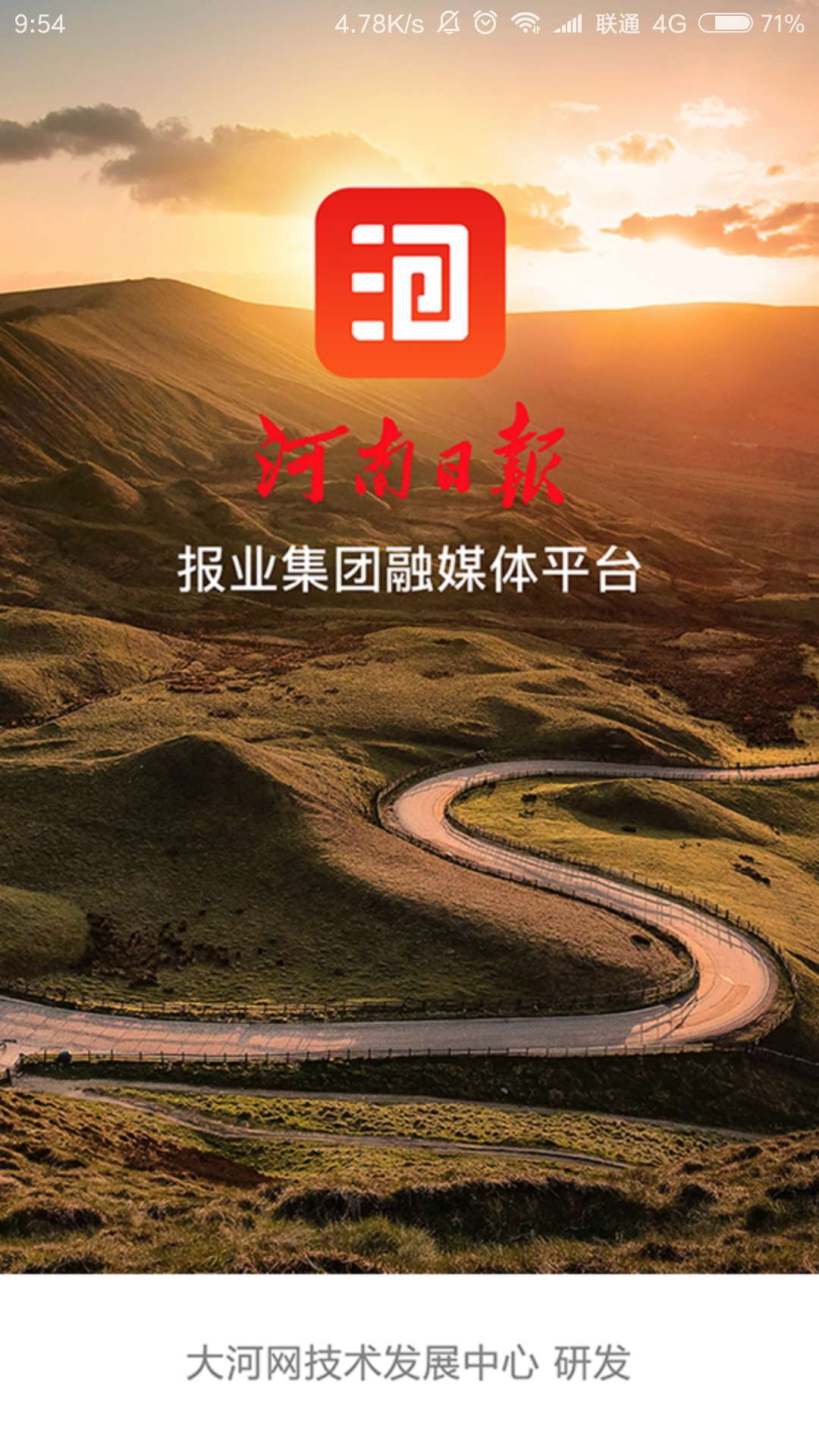 大河云app展示图1