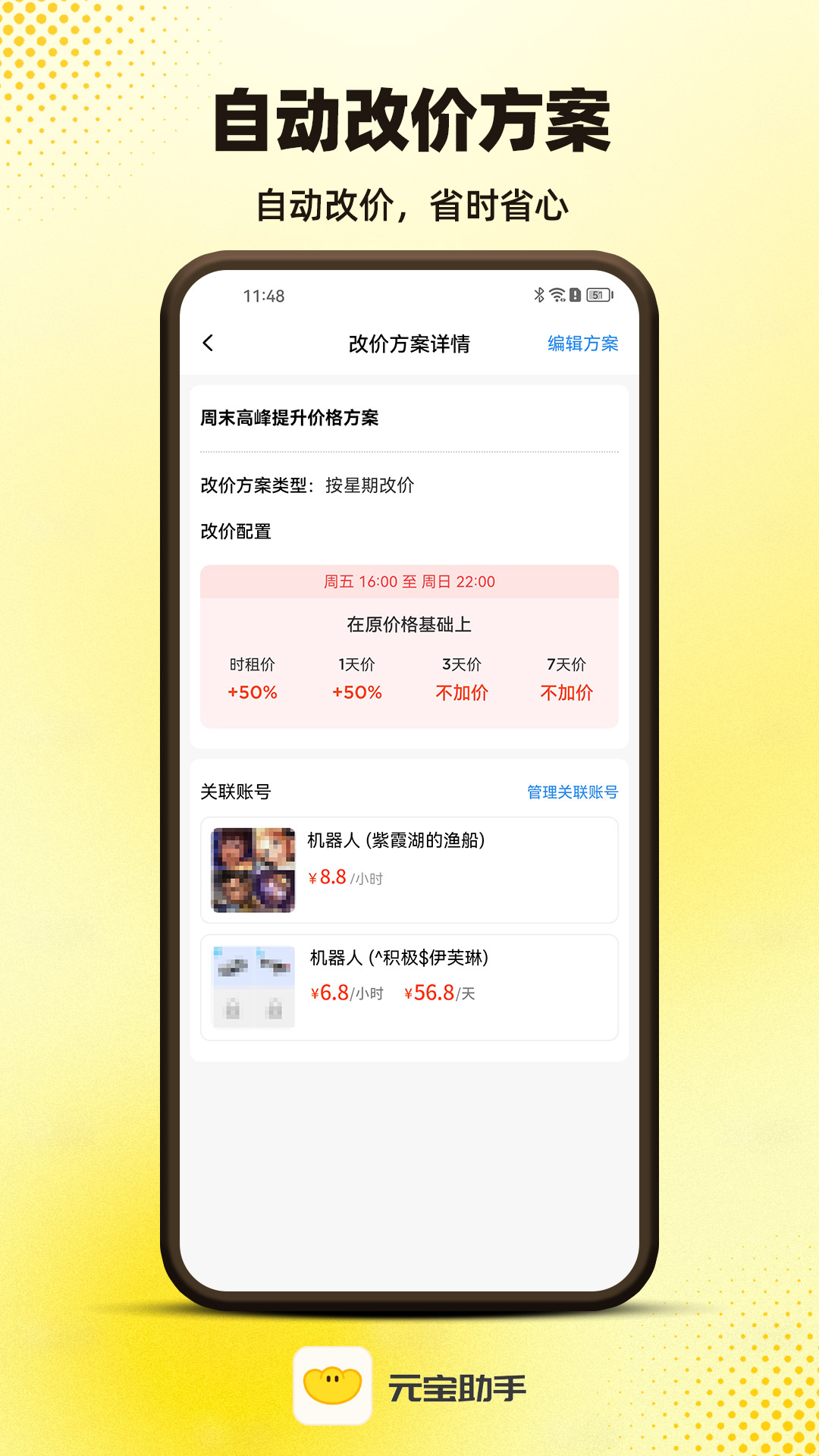 元宝助手展示图4