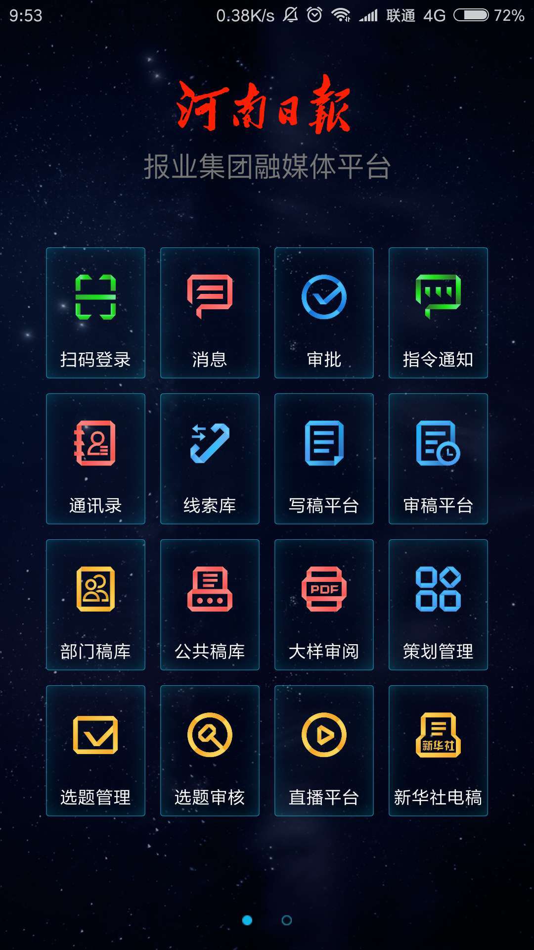 大河云app展示图3