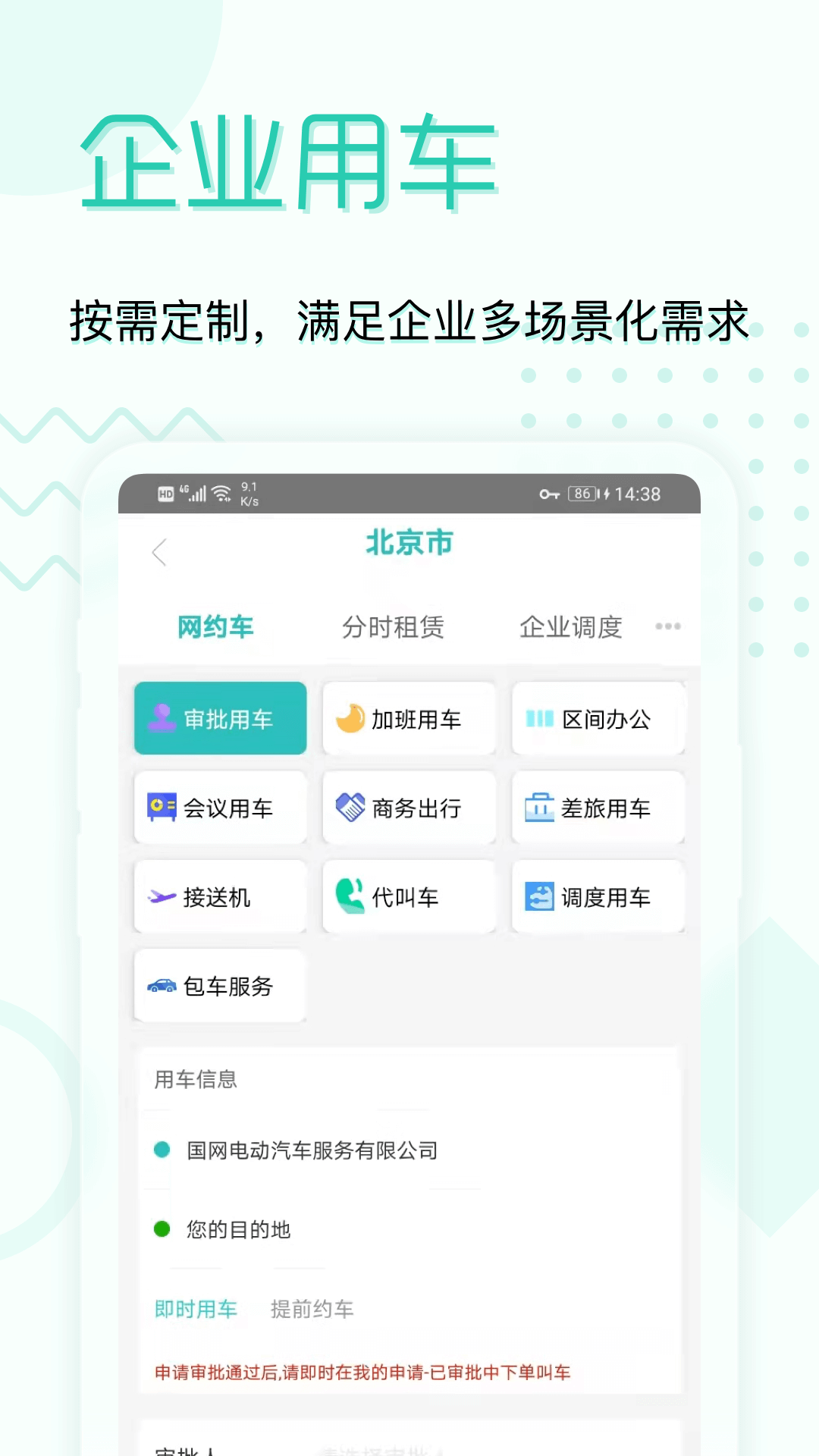 e约车展示图2