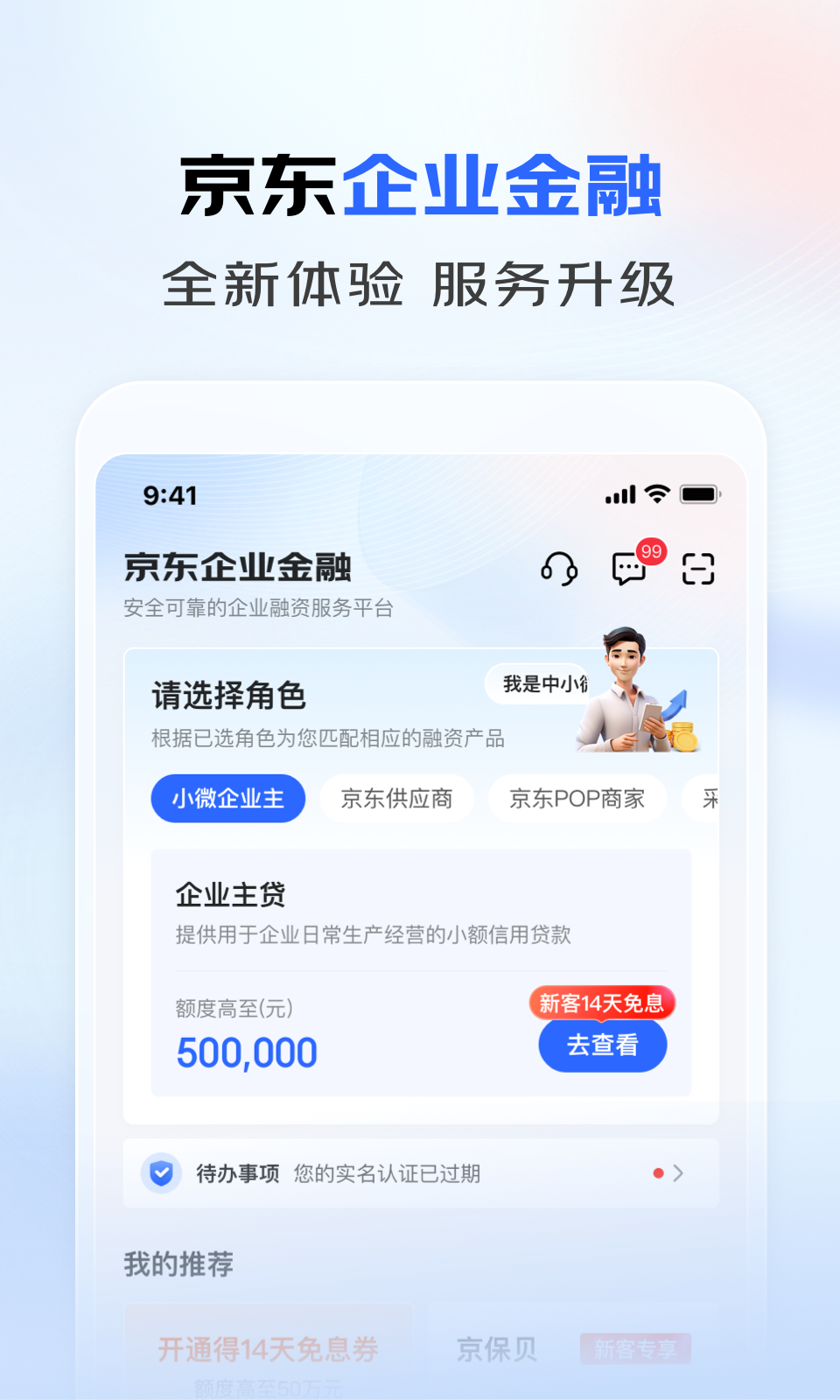 京东企业金融app展示图2