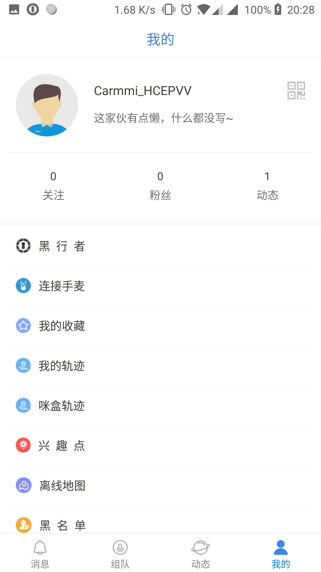 黑行者app展示图2