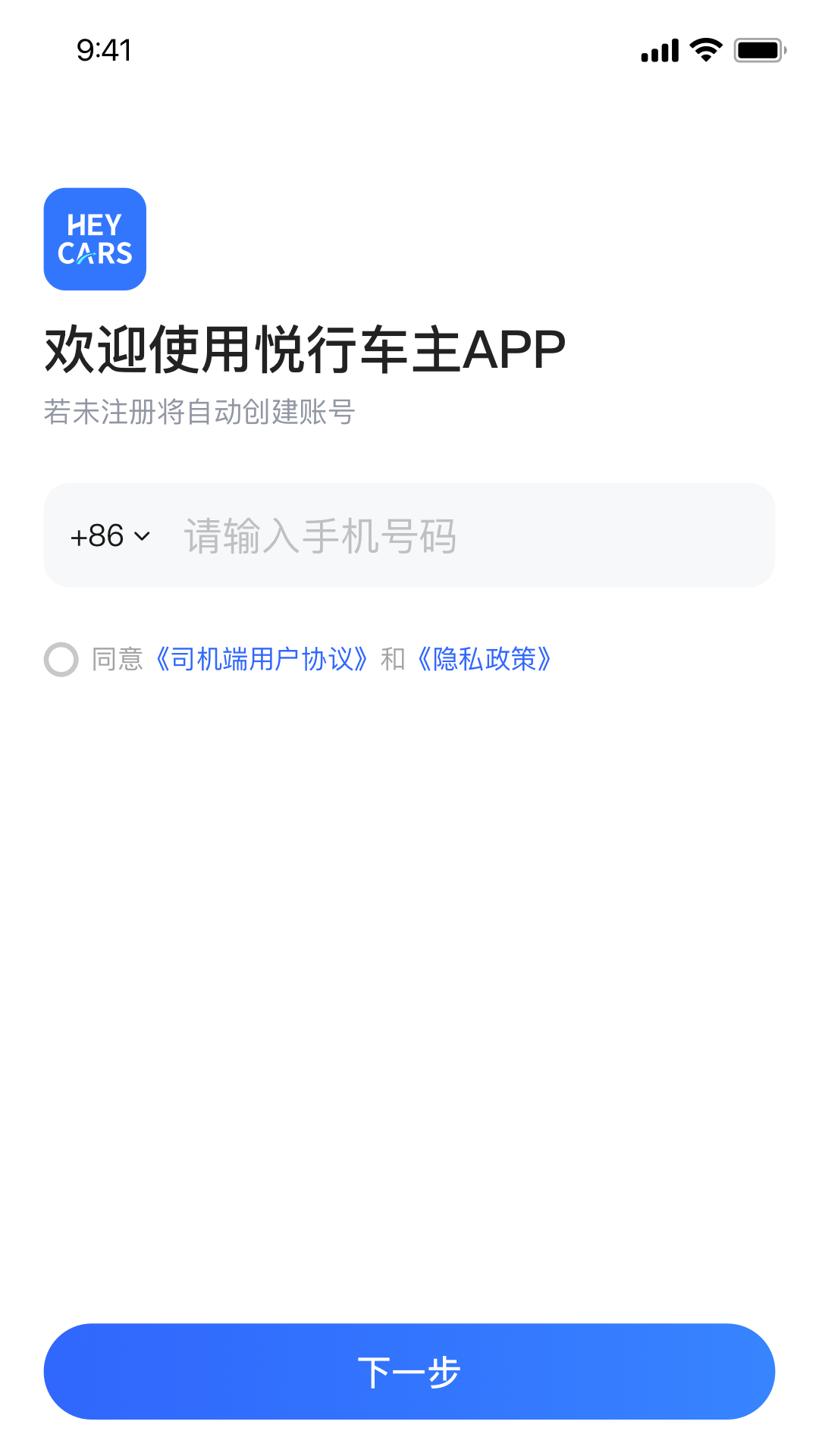 悦行车主app展示图1