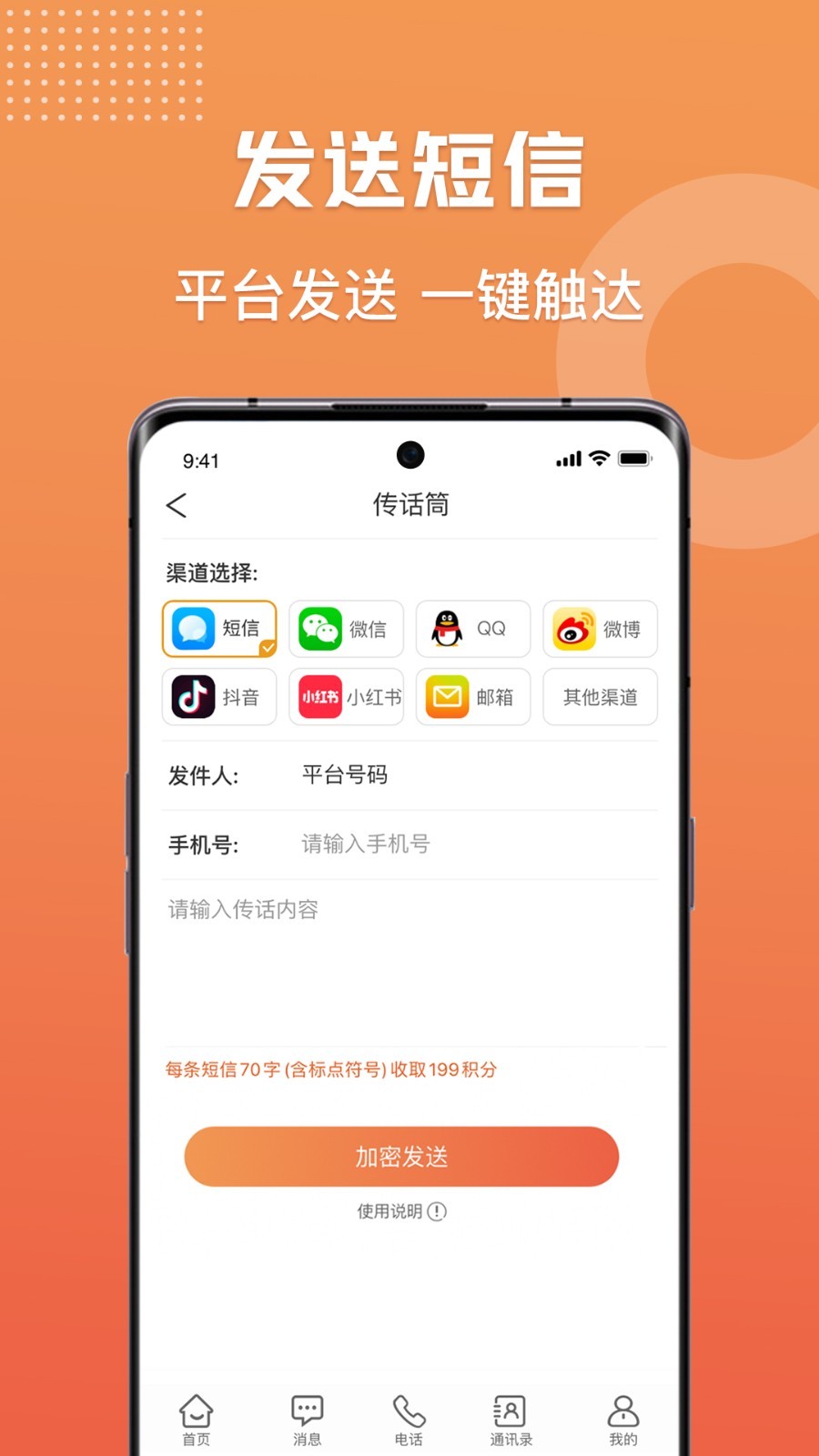 滴呀小号app展示图3