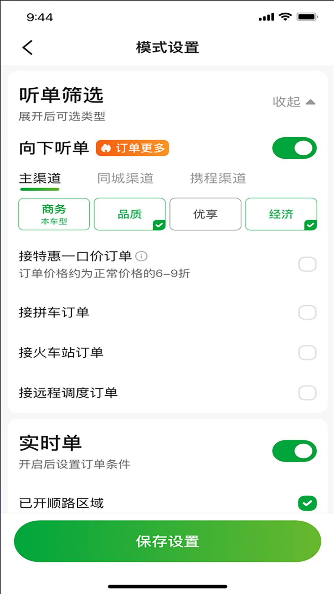 启滴出行司机端展示图4
