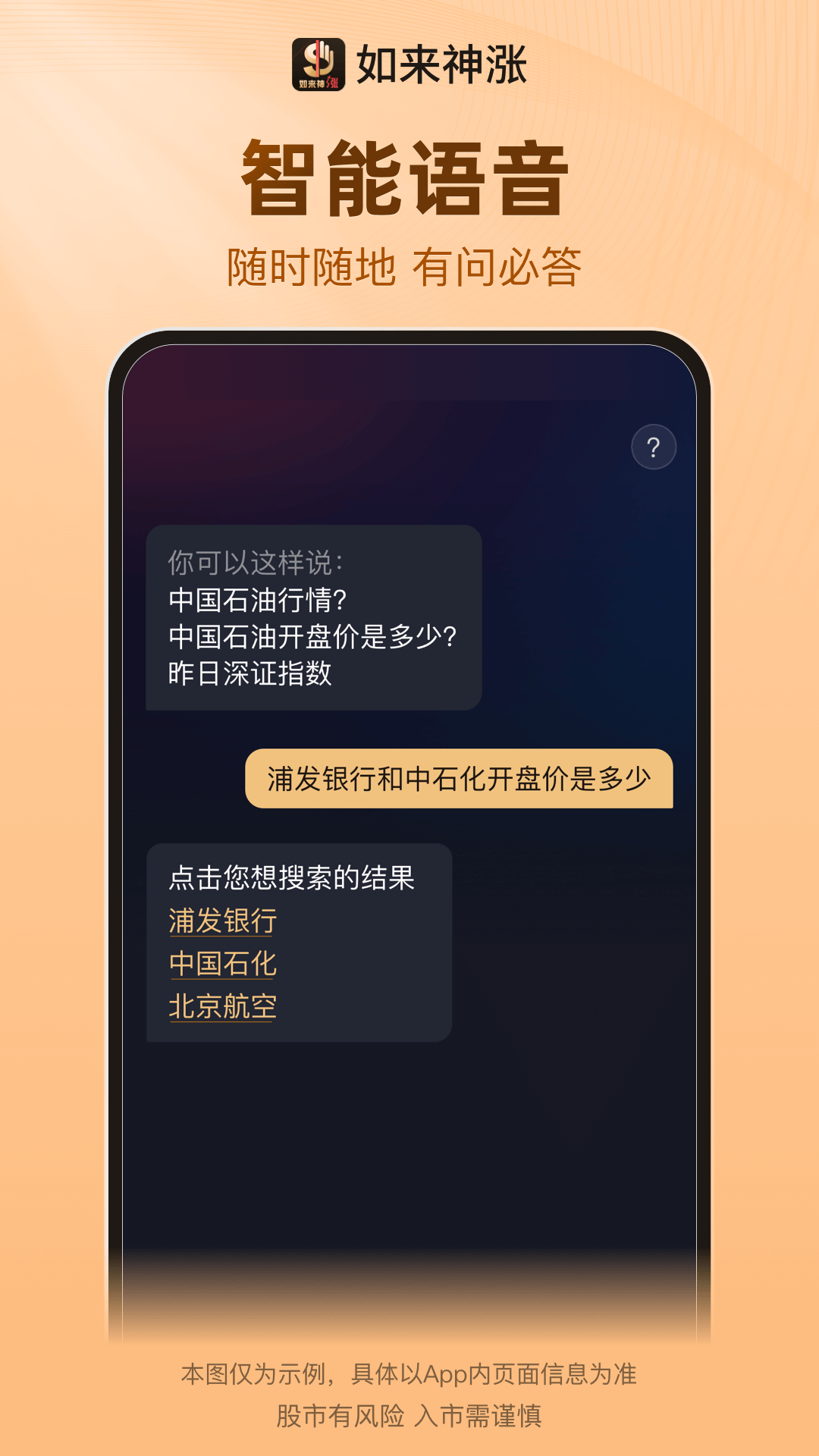 如来神涨app展示图2