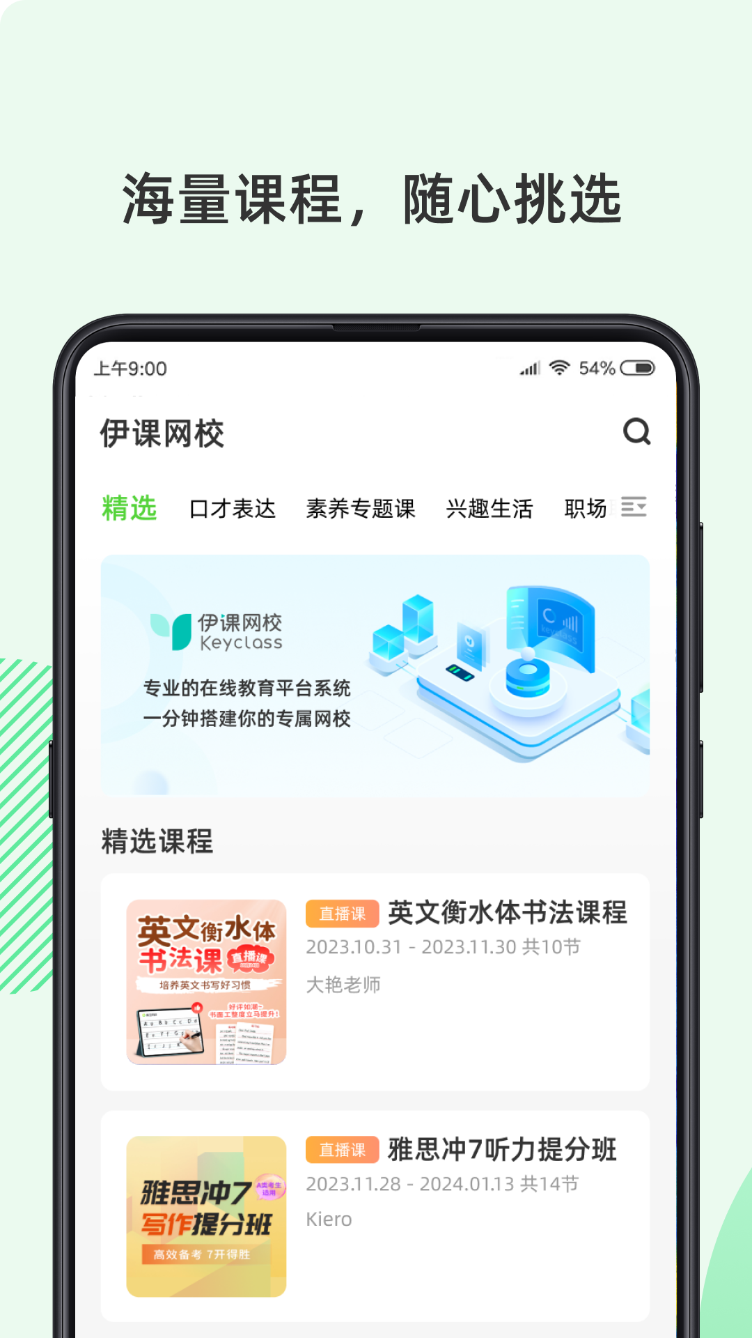 伊课网校展示图1