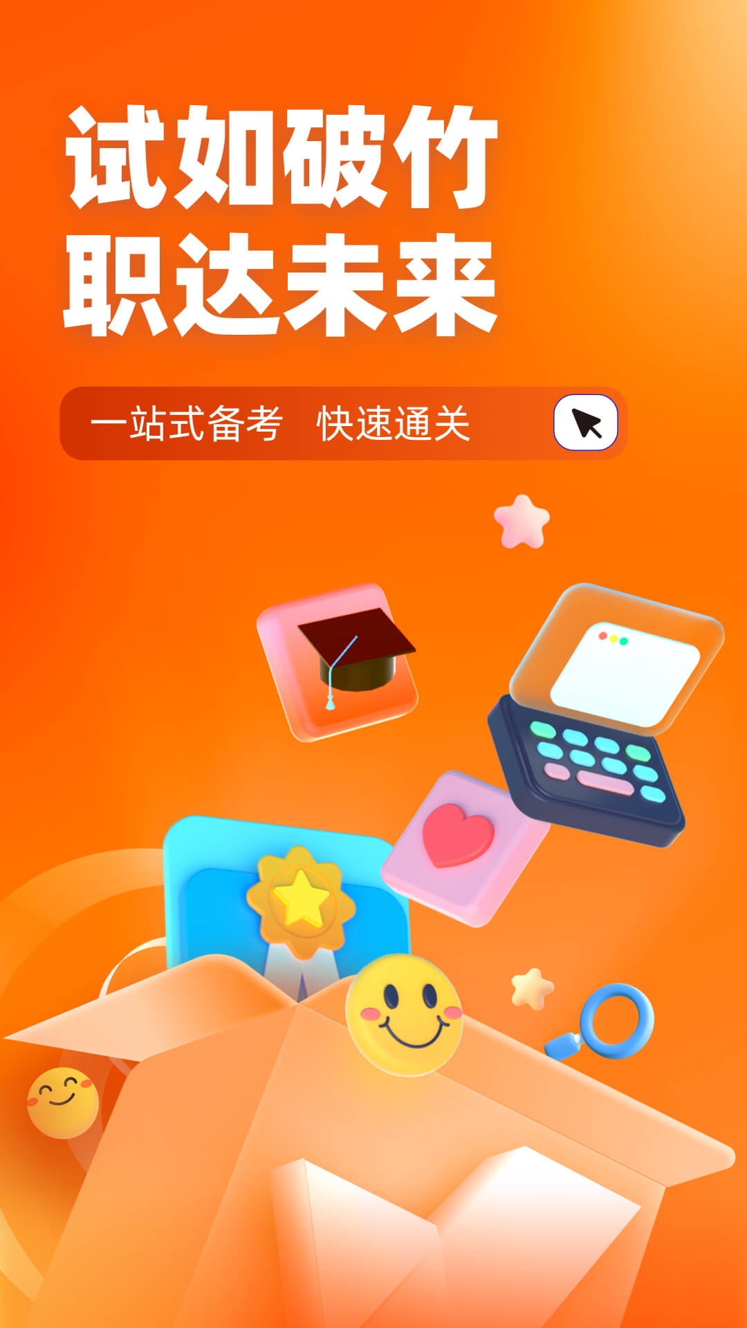 备考通app展示图1