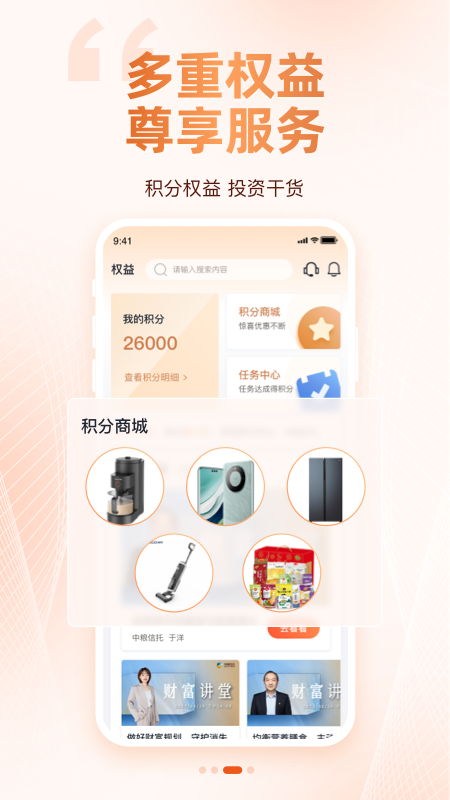 中粮信托财富app展示图3