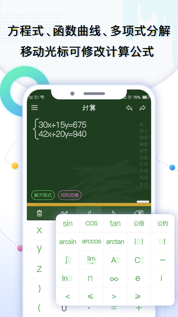 学生计算器app展示图2