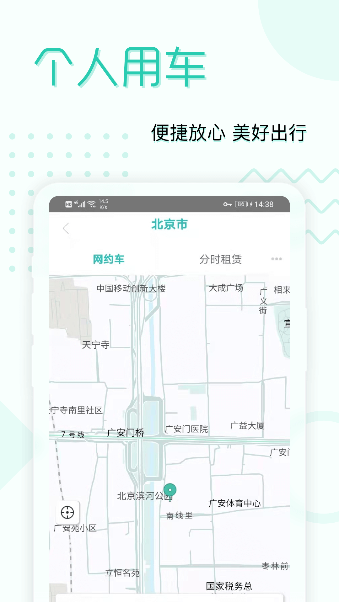 e约车展示图3