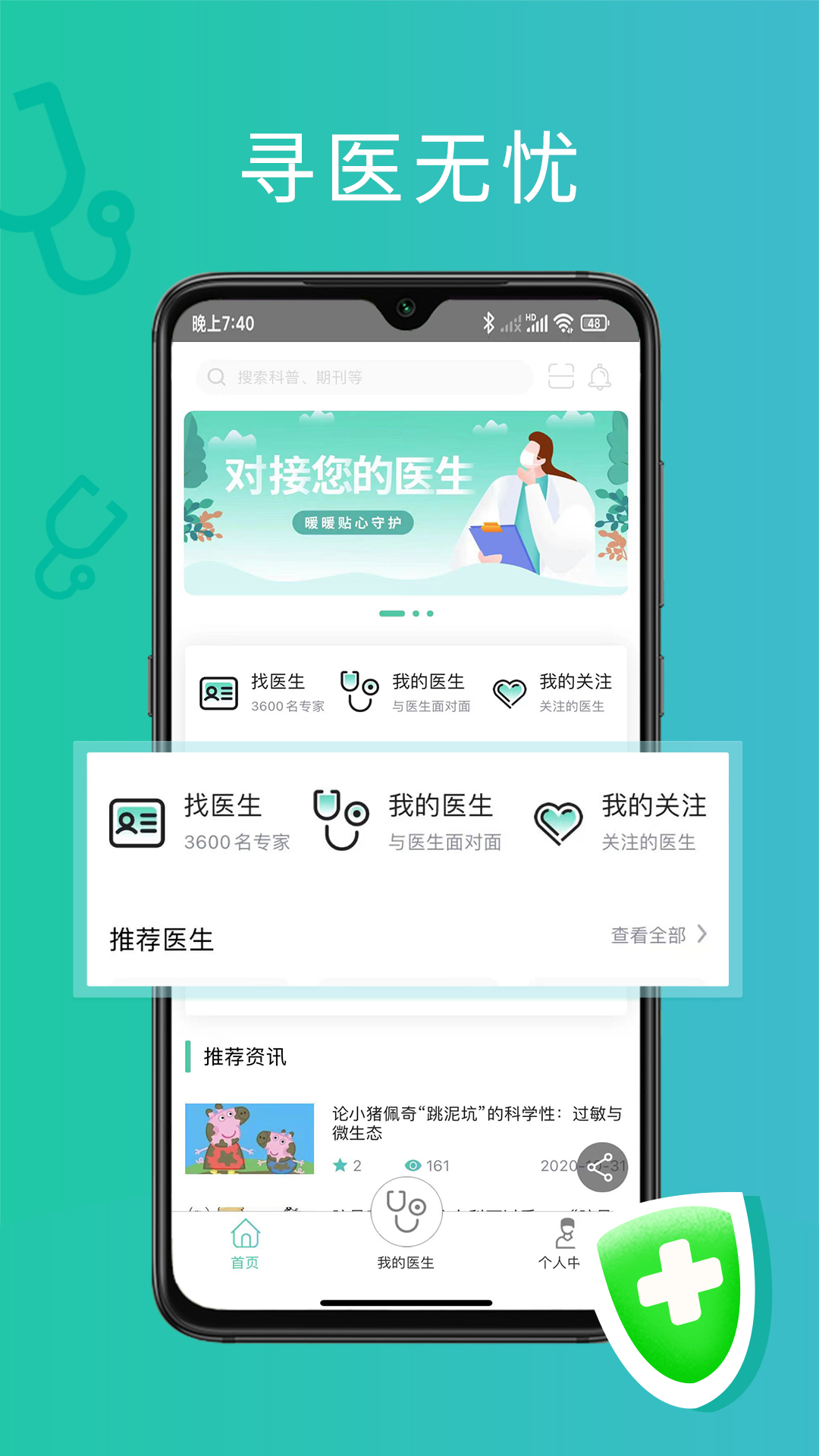 耳鼻喉医网app展示图1