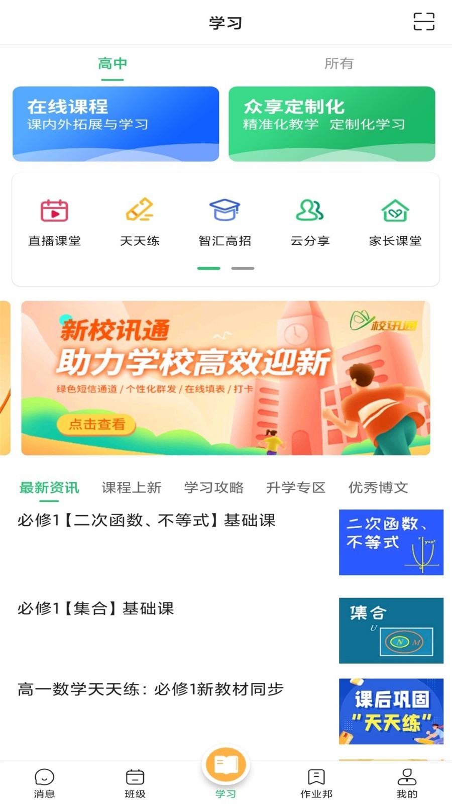 河南校讯通展示图1
