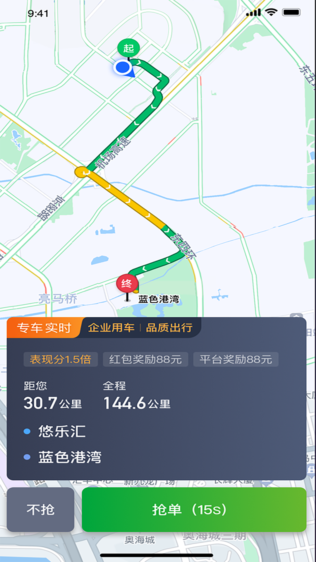 启滴出行司机端展示图3