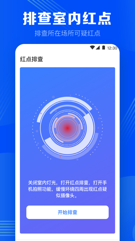 摄像头探测器防监控展示图2