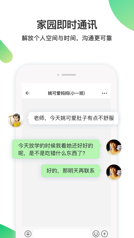 一起长大教师版展示图4