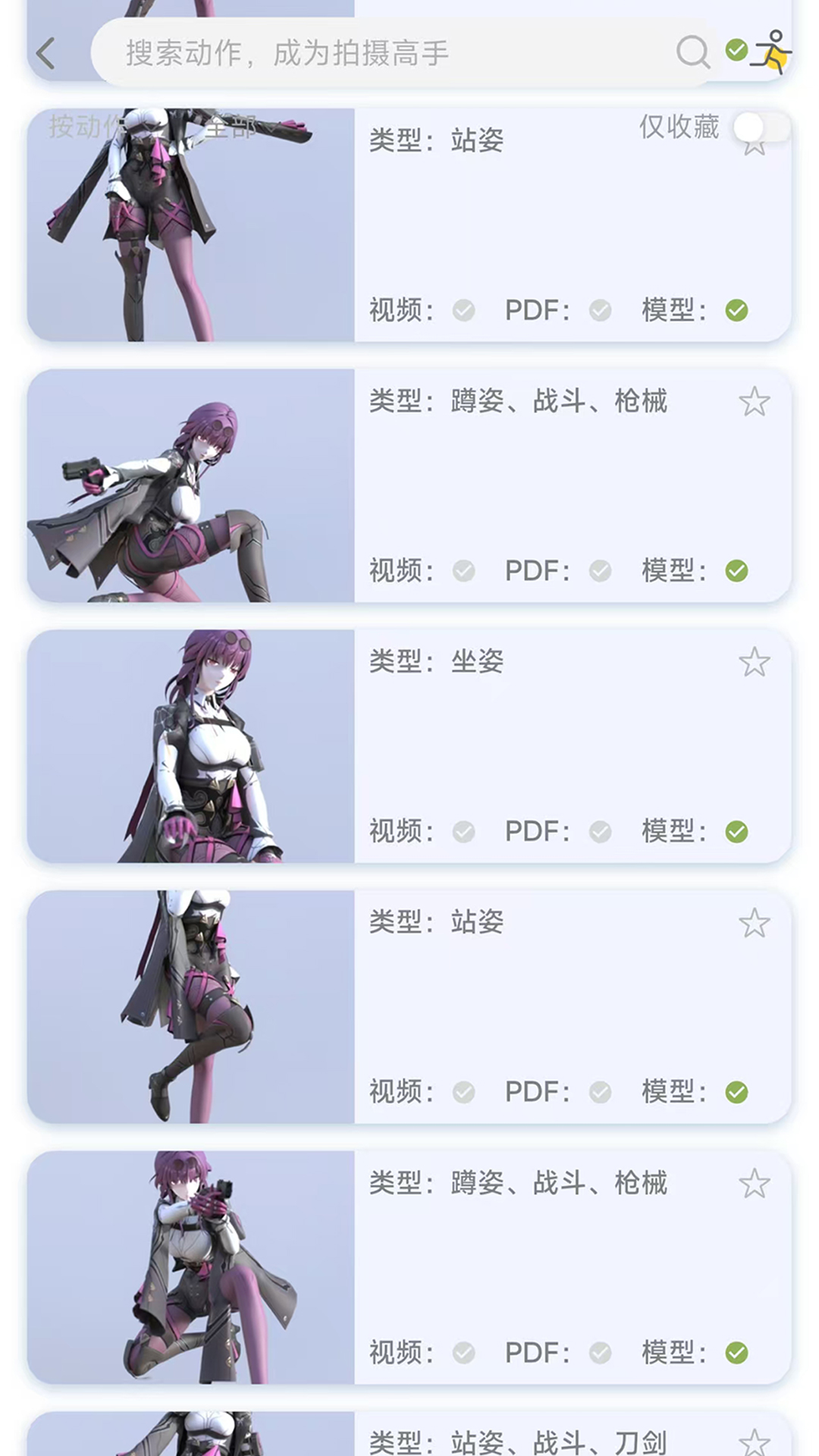 尽夏app展示图4