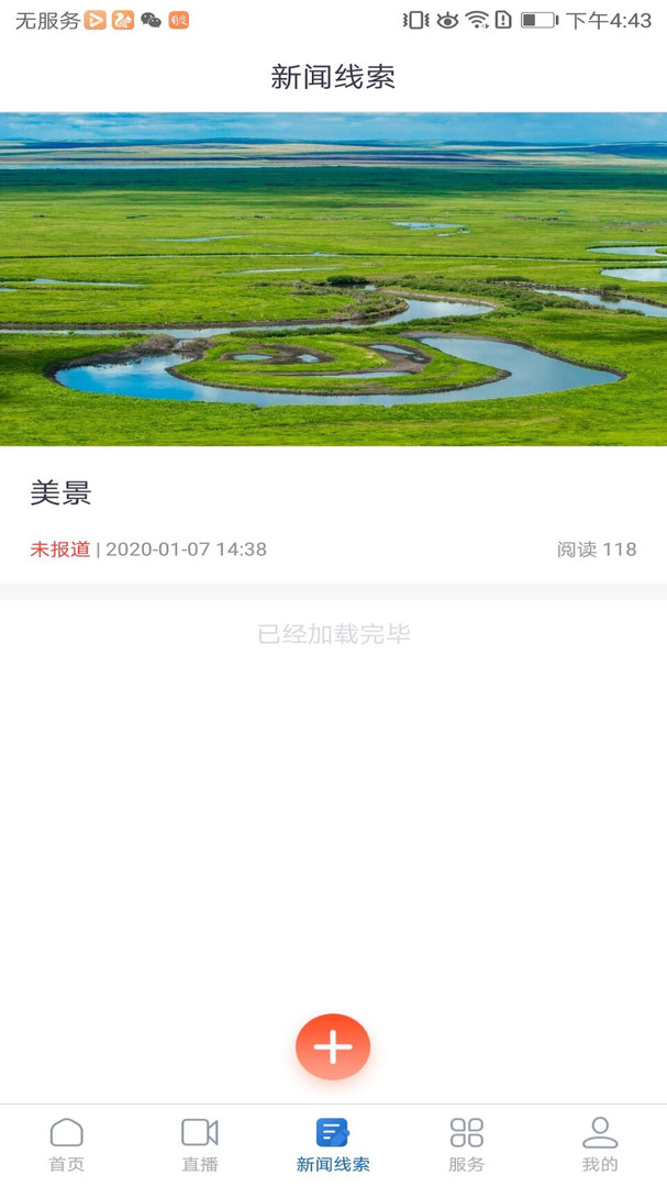 醉美邛崃app展示图3