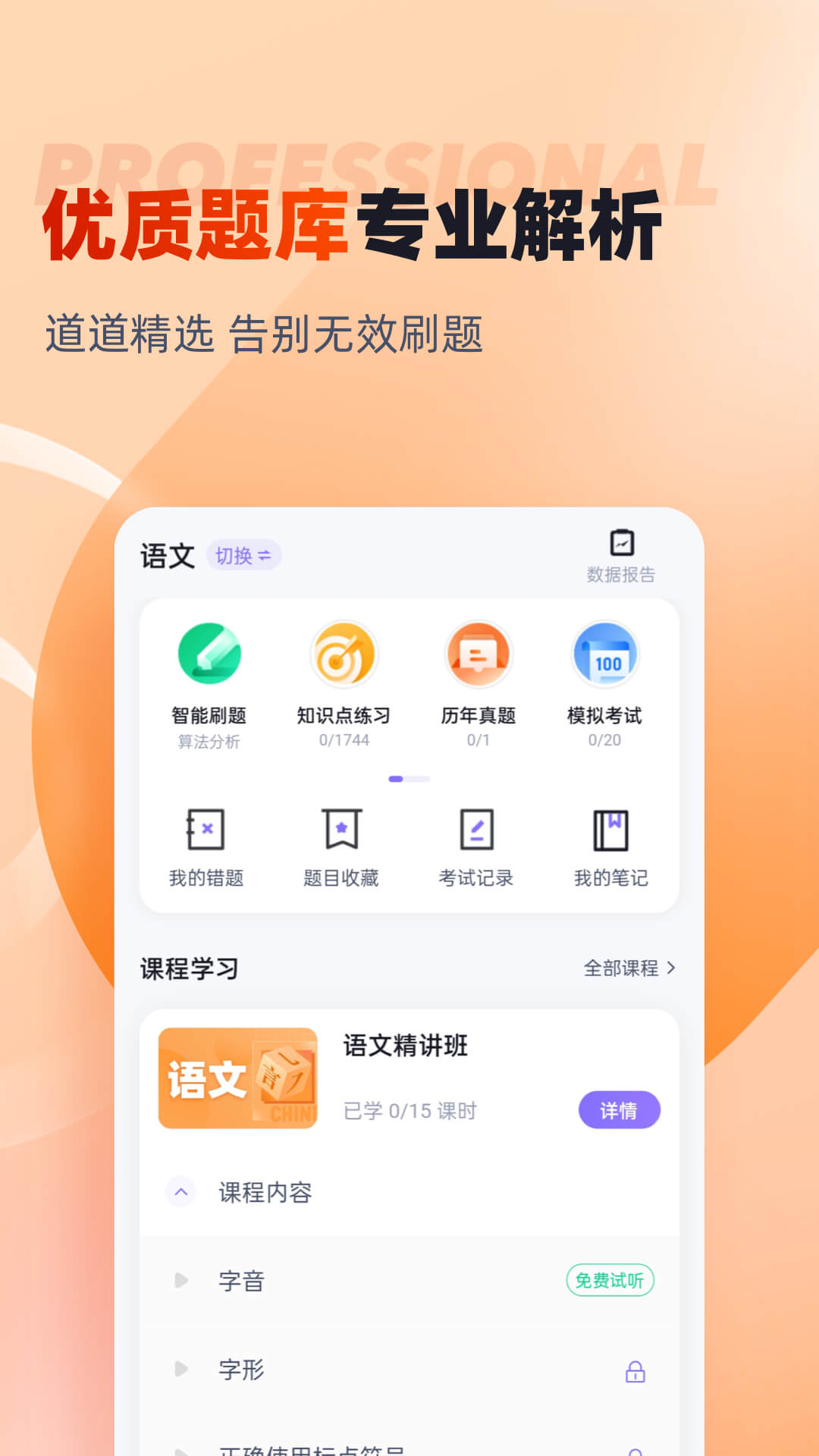 备考通app展示图2