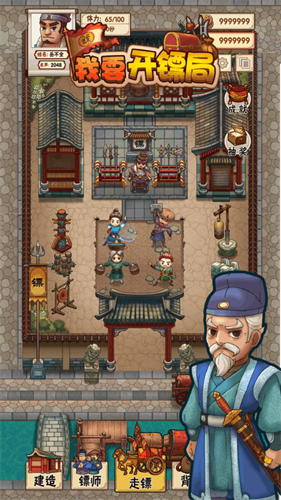 我要开镖局展示图4