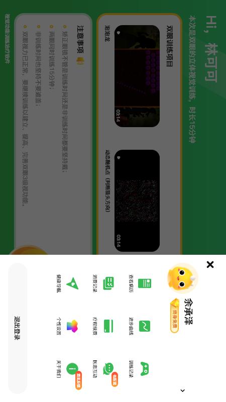 多宝视训练系统展示图3