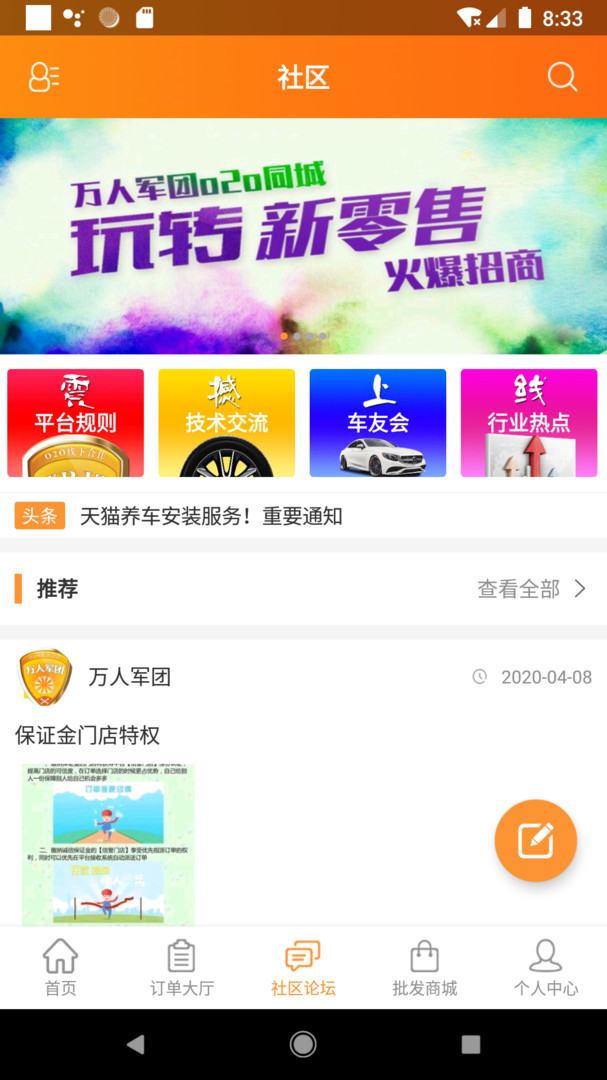 万人军团app展示图3
