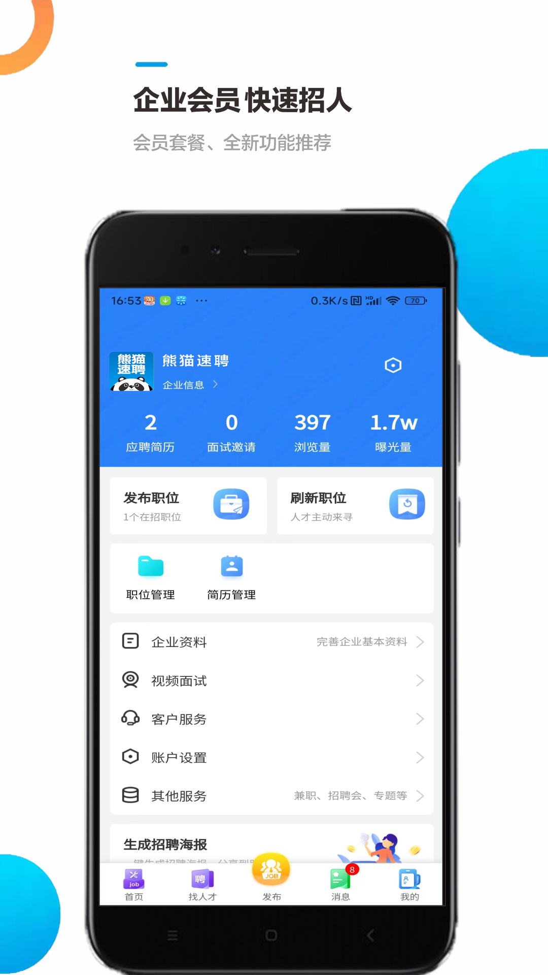 熊猫速聘app展示图3