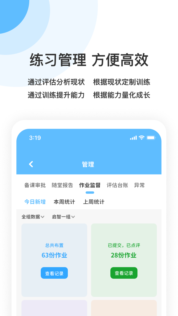 盼盼树康复师端展示图2