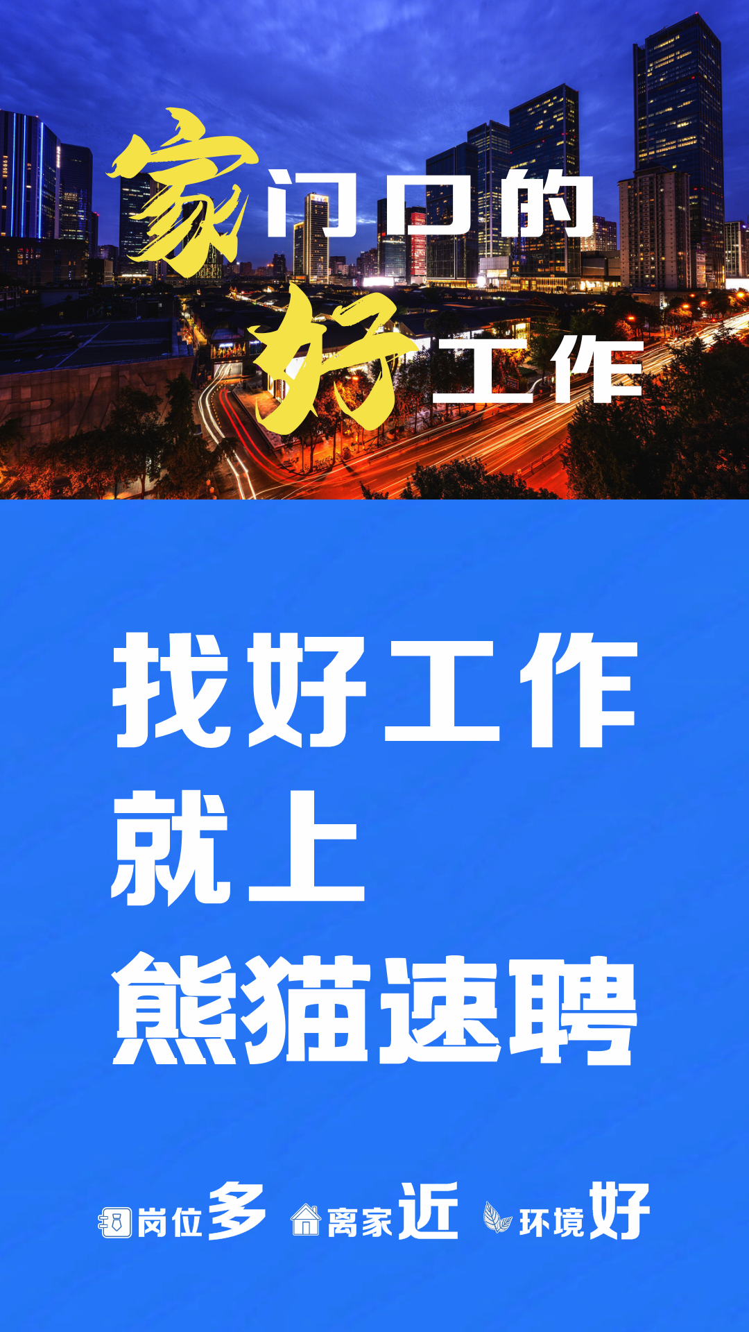 熊猫速聘app展示图1