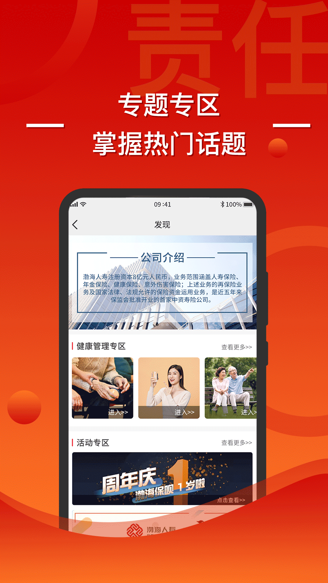 渤海保呗app展示图2
