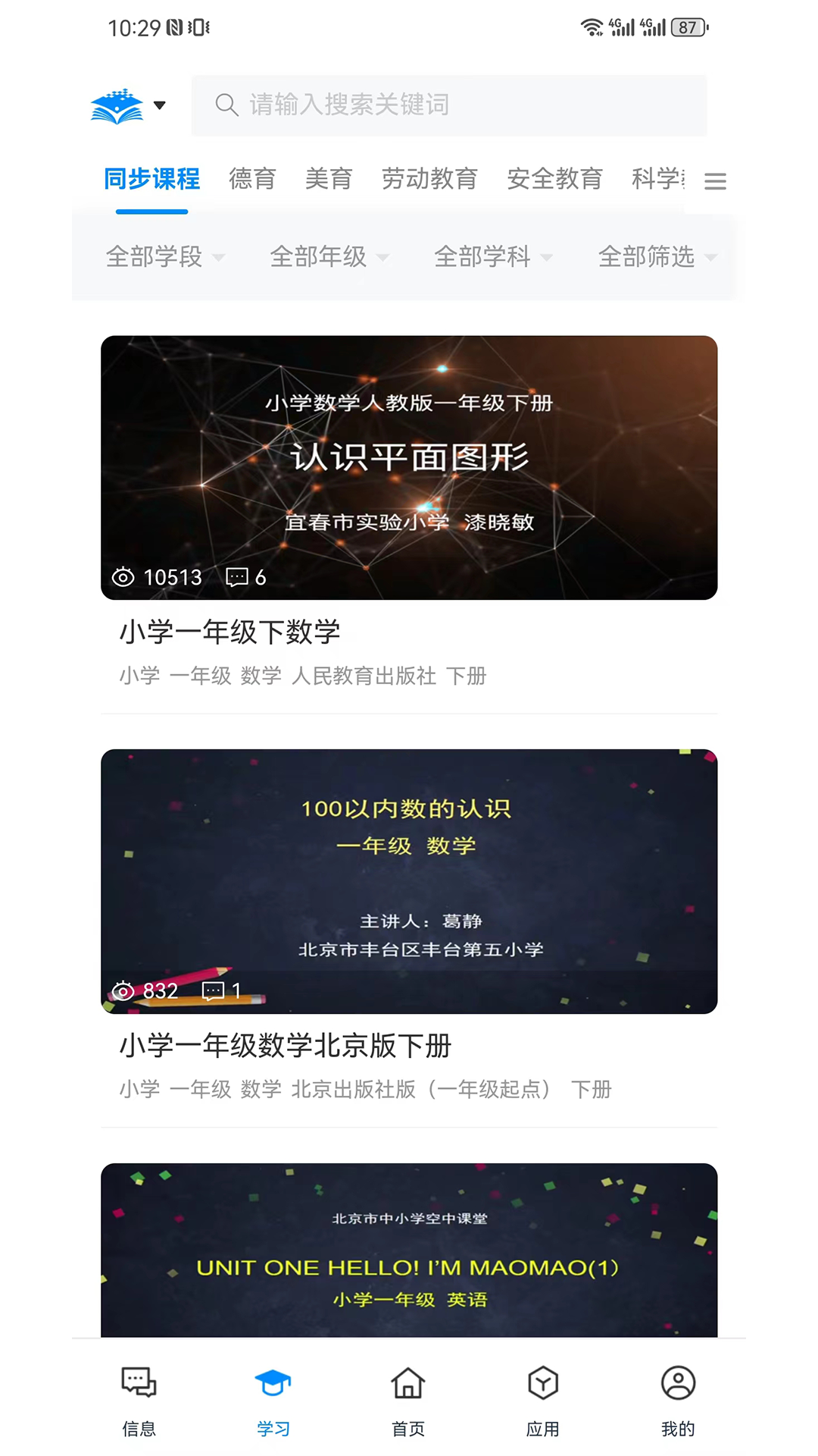 江西智慧教育app展示图1
