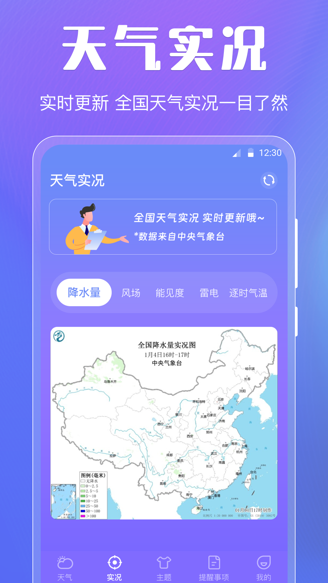 天气预报智能app展示图4