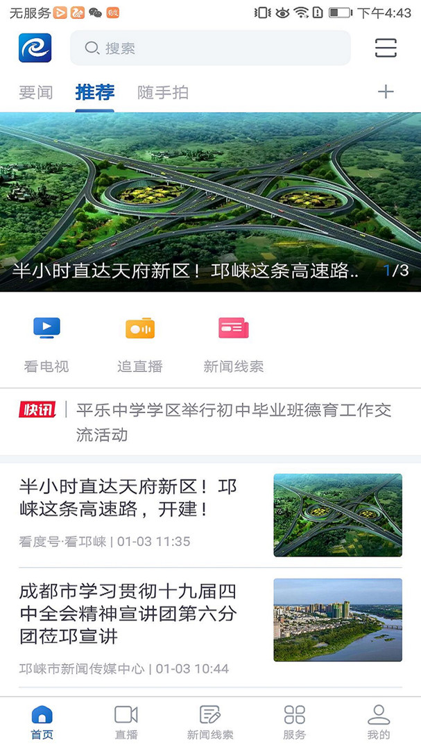 醉美邛崃app展示图1