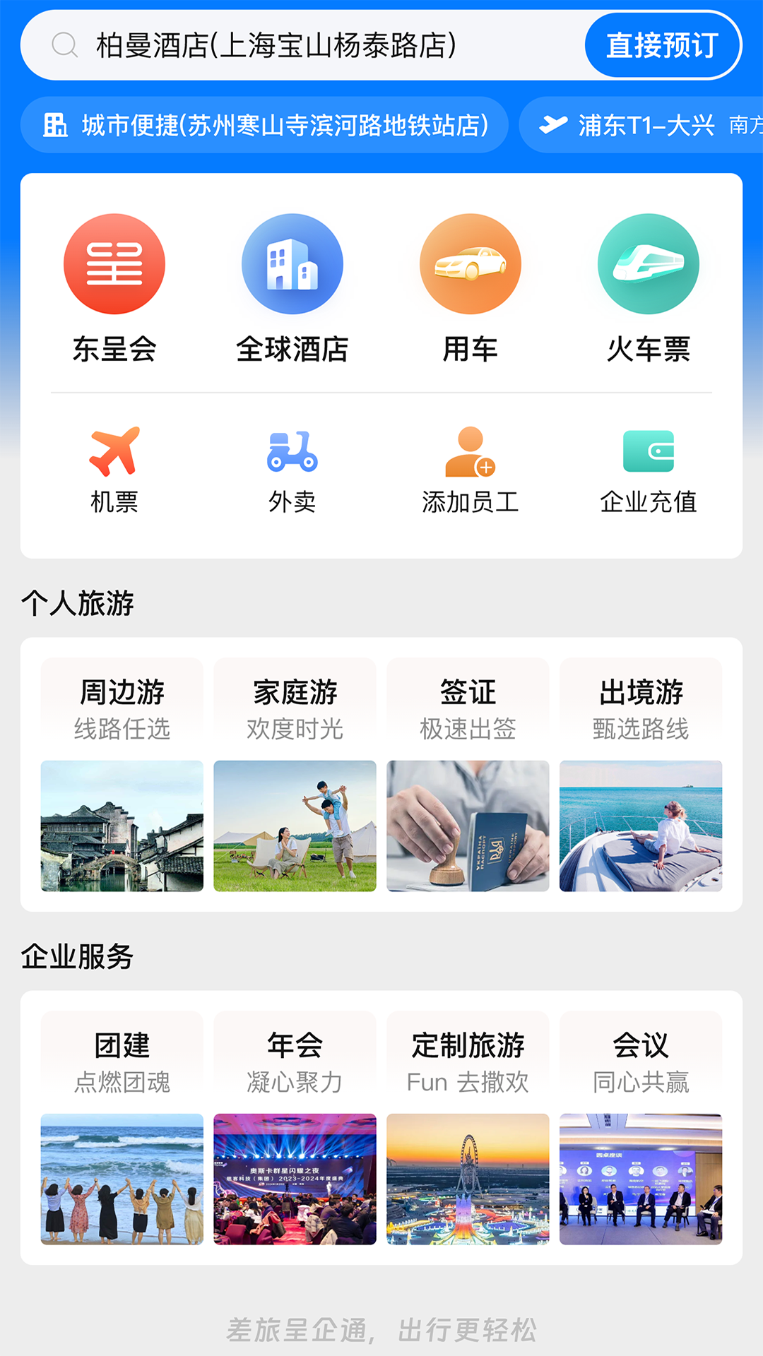 呈企通展示图1