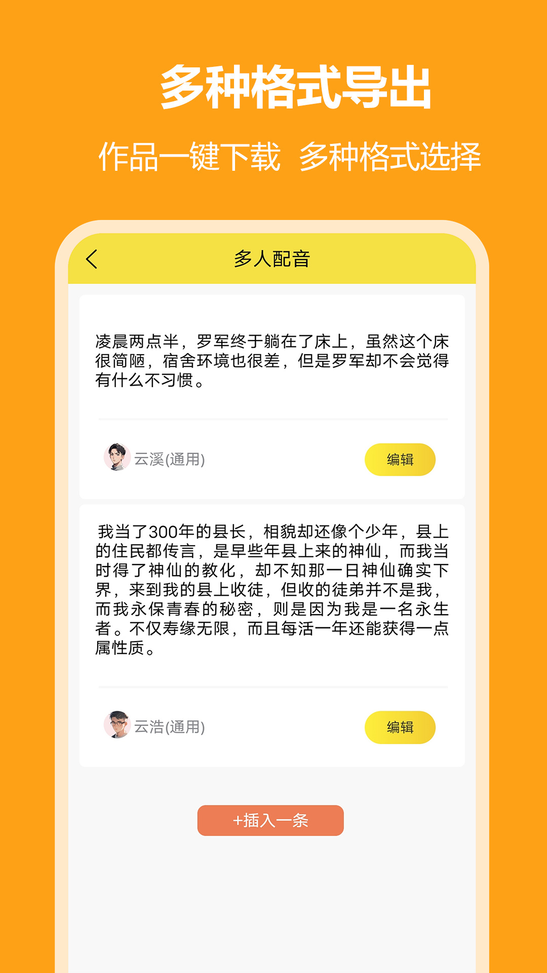 文字转语音软件app展示图4