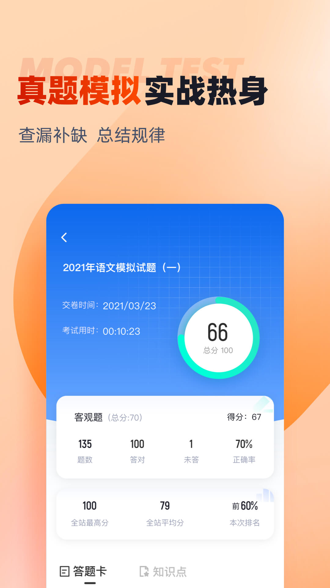 备考通app展示图3