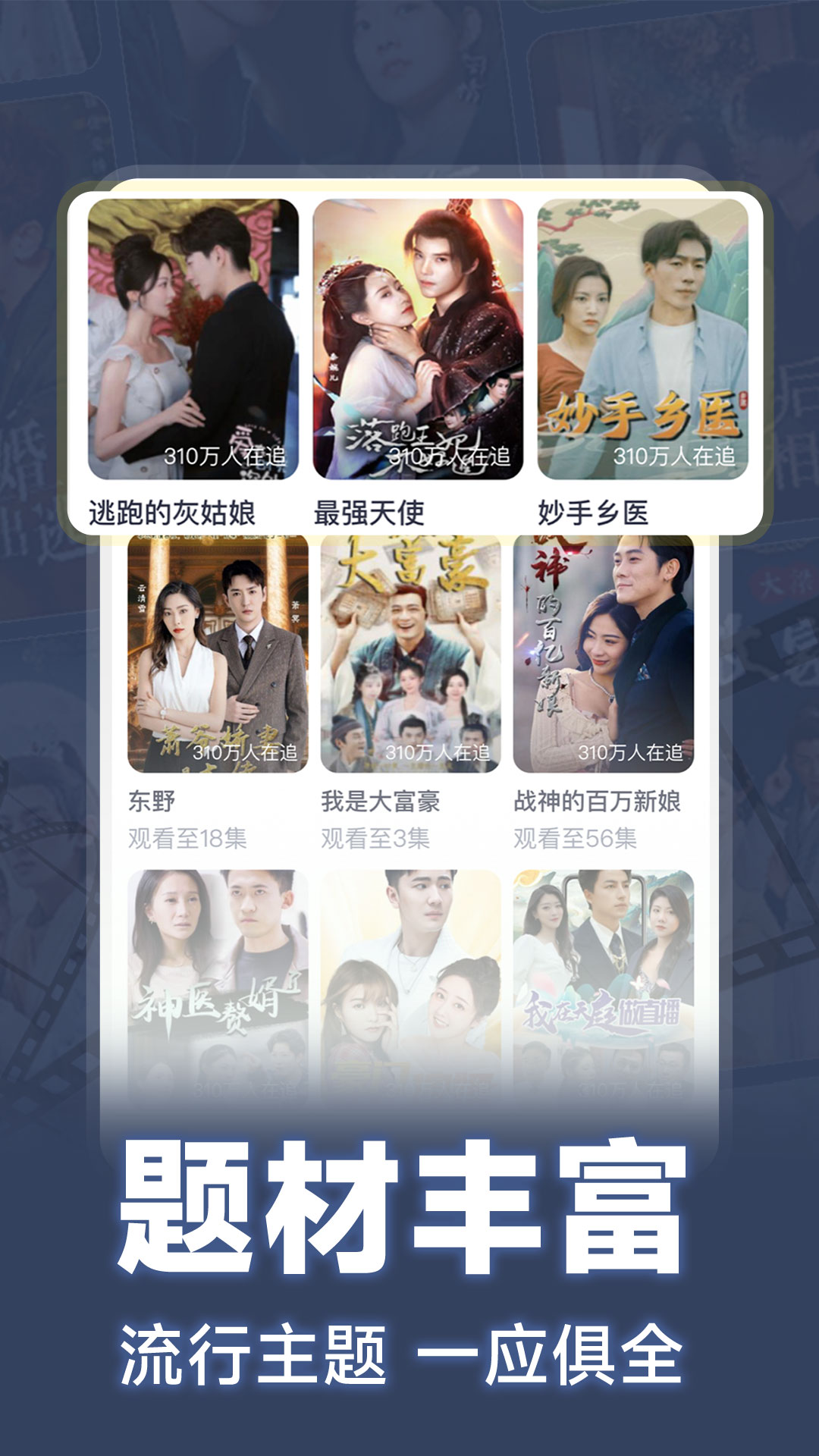 短剧多看全集展示图3