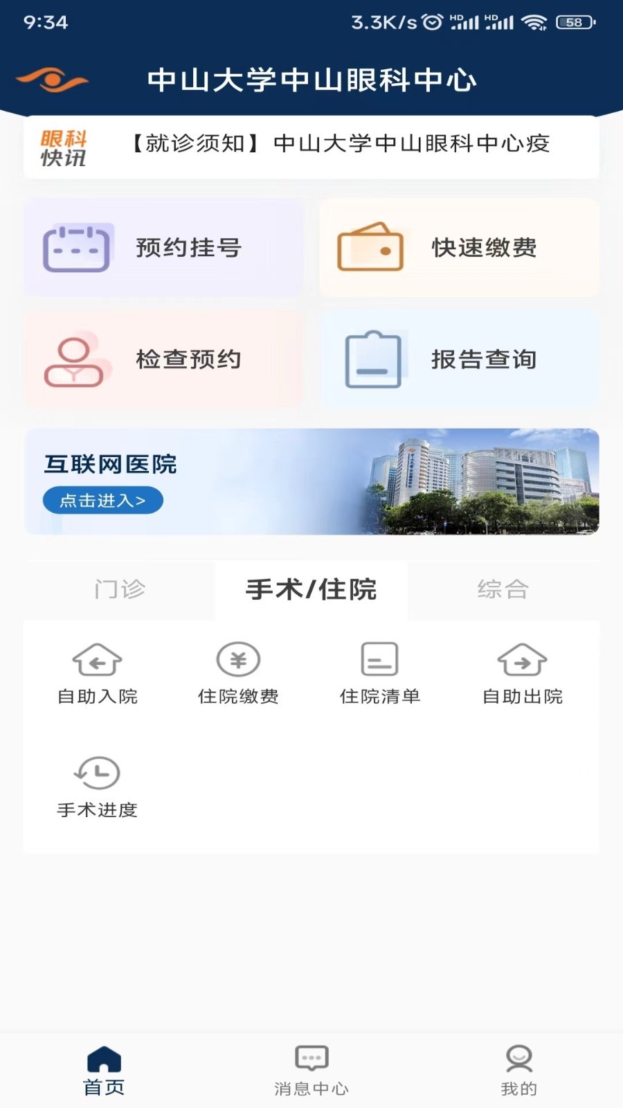 中山眼科中心app展示图3