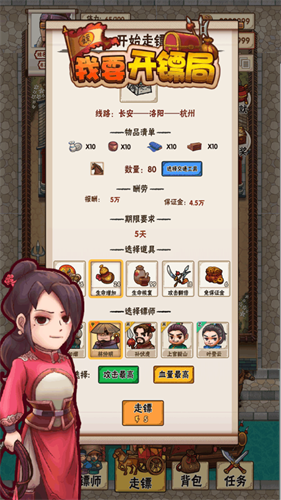我要开镖局展示图3