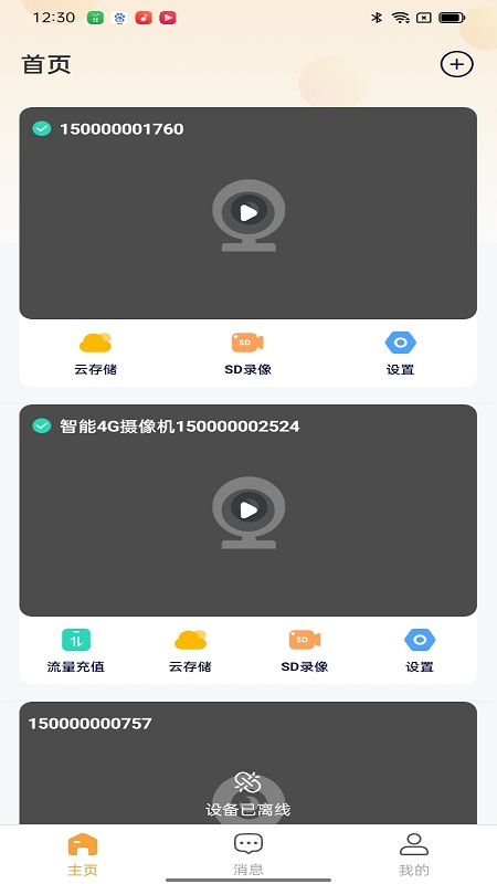 Netcam展示图4