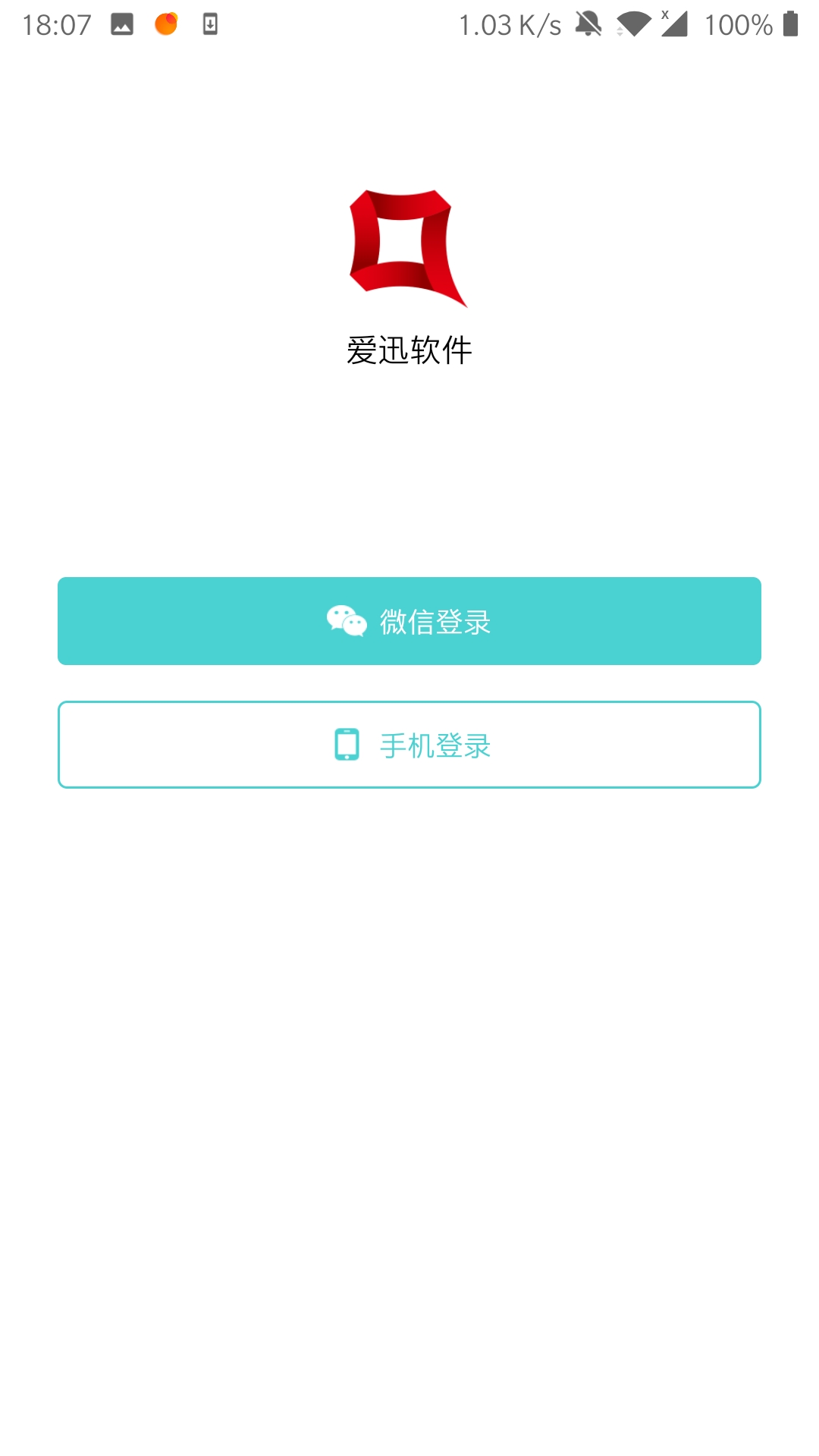爱迅app展示图1
