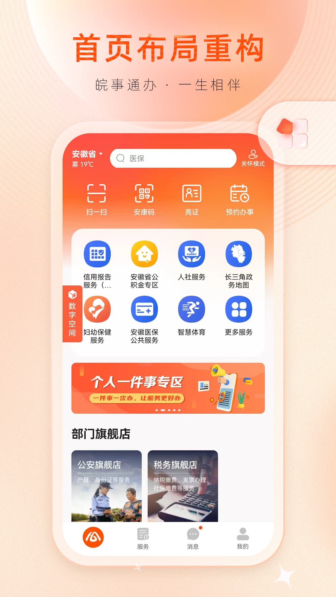 皖事通展示图1