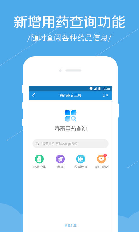 春雨诊所app展示图2