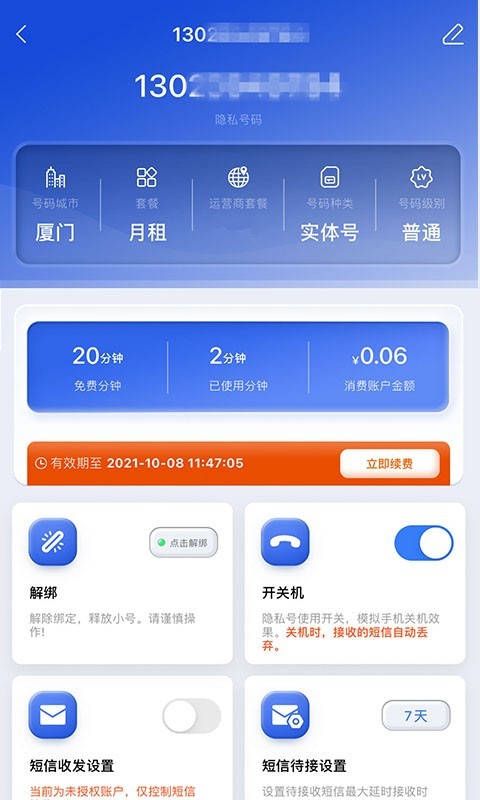 云小号展示图3
