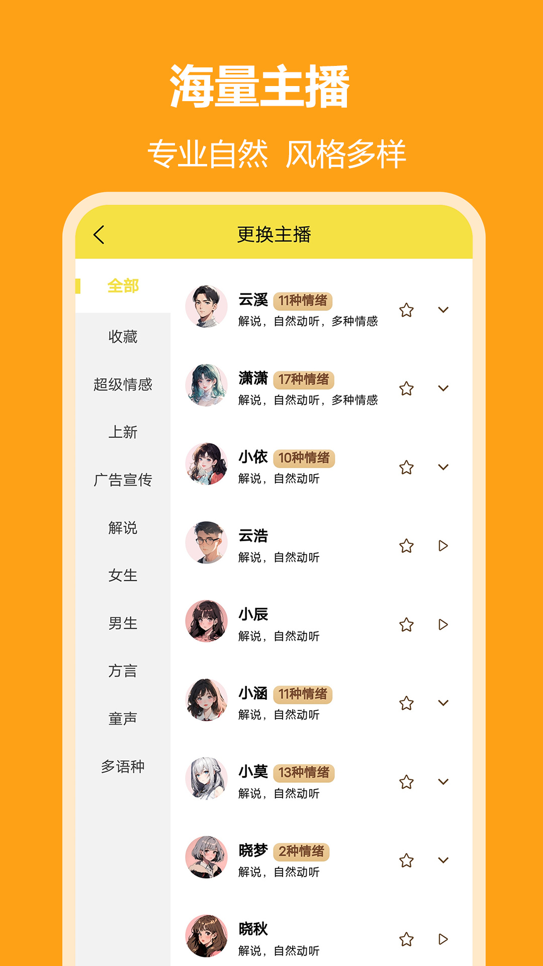 文字转语音软件app展示图1