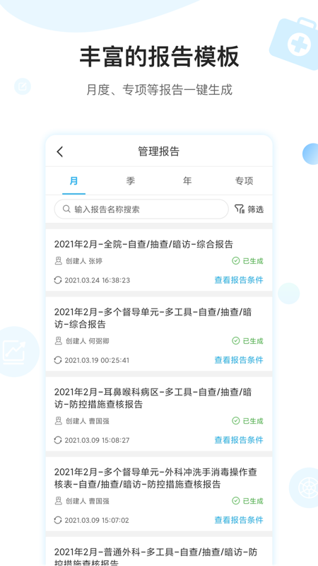 柳工医感控展示图3