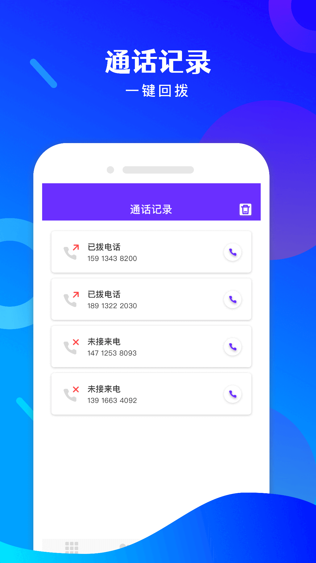 免费电话宝展示图2
