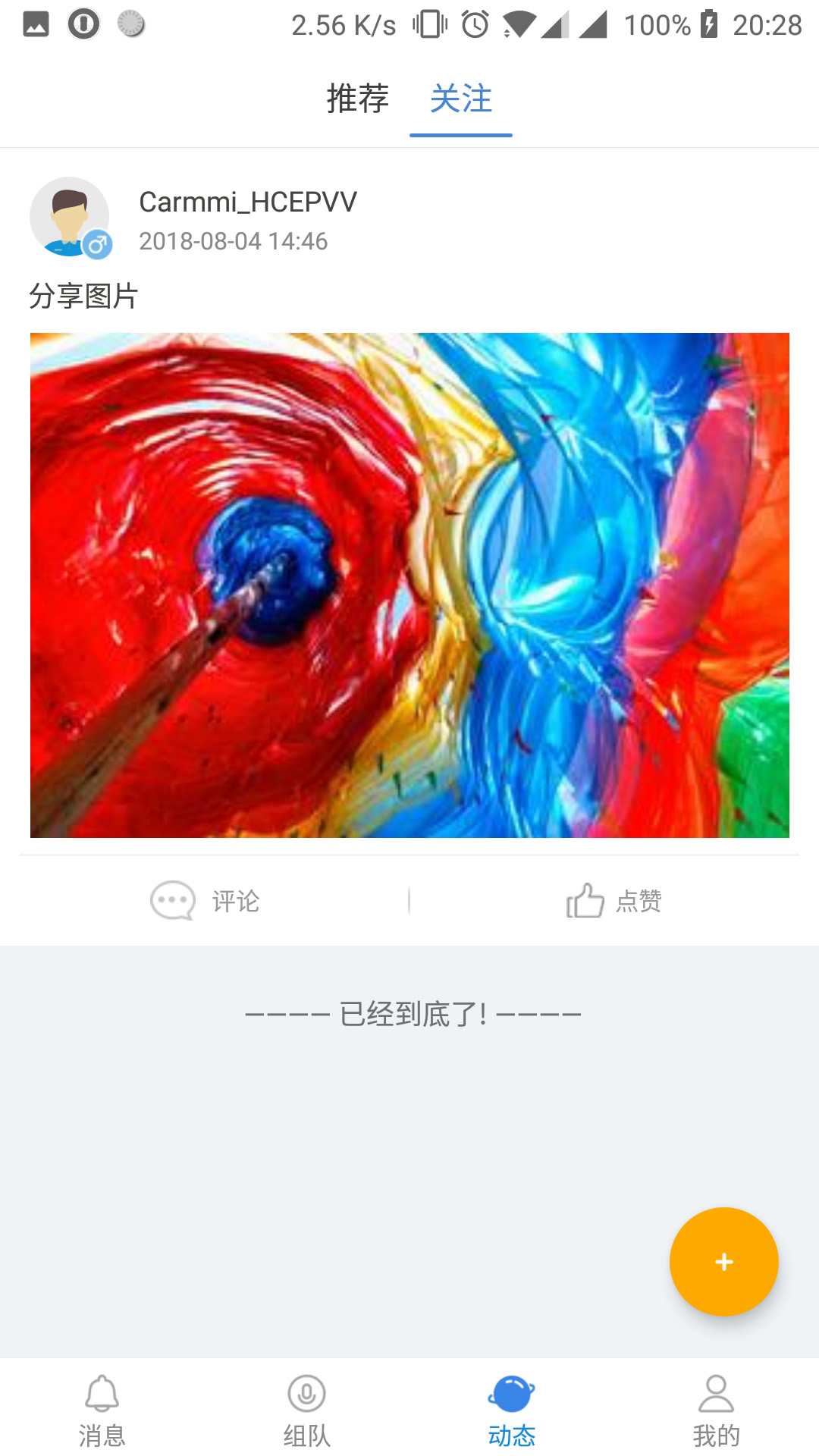黑行者app展示图1