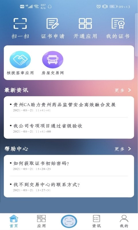 GZCA数智盾展示图2